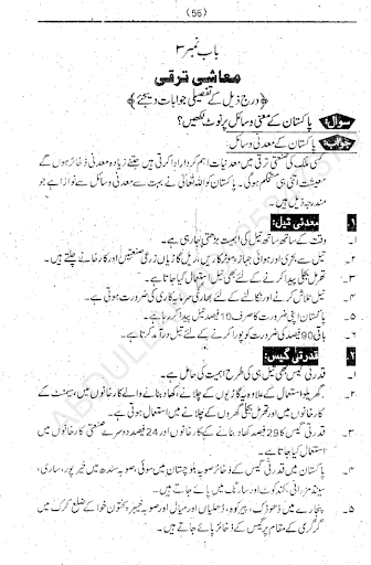 Pak Study Notes 10 class Screen 3