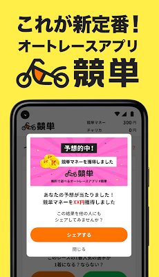 オートレースの投票 ライブ観戦 予想ができるモバイルアプリ 競単 けいたん Androidアプリ Applion