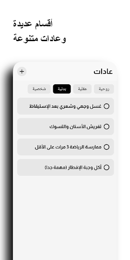 مواقيت - عادات ومهام Screen 3
