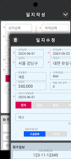 화물일지 screenshot 2