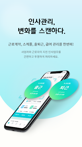 Android application Workscan screenshort