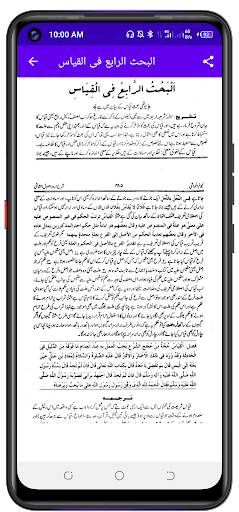 اصول الشاشی اردو شروحات Screen 2