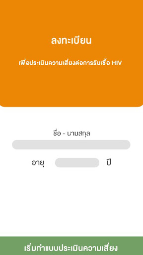 แบบประเมินความเสี่ยง(HIV) Screen 3