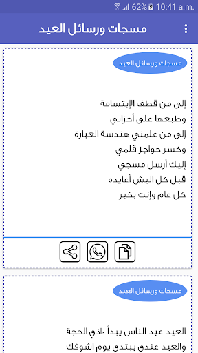Android application رسائل العيد بدون نت screenshort