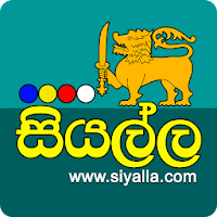 Siyalla Sinhala Lyrics