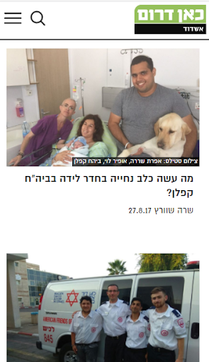 Android application כאן דרום אשדוד screenshort