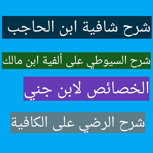 كتاب شافية كافية وخصائص logo