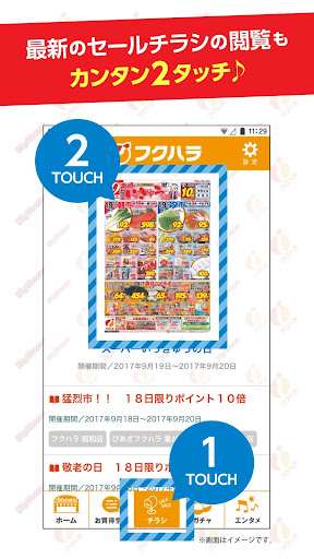 フクハラ公式アプリ フクプリ Screen 3