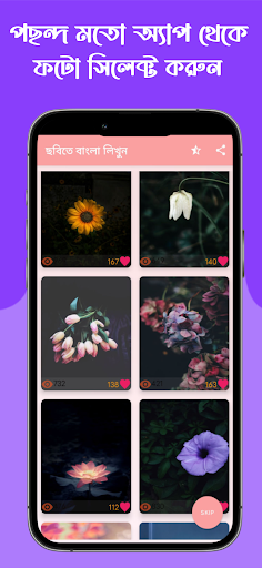 কাব্যকথা ~ ছবিতে বাংলা লিখুন Screenshot 3 - AppWisp.com