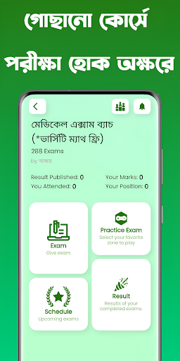 Akkhor | BCS Exam Preparation Screen 3