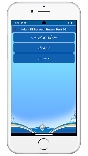 اسلام کی بنیادی باتیں حصہ دوم Screen 2