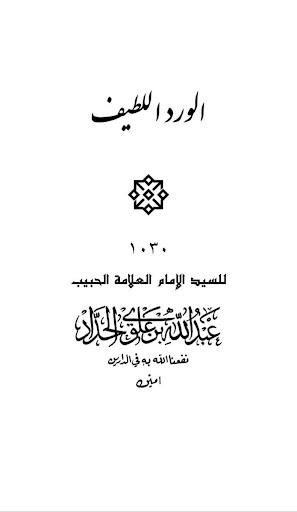 Ratibulhaddad Wirdullatif Hizb Screen 2