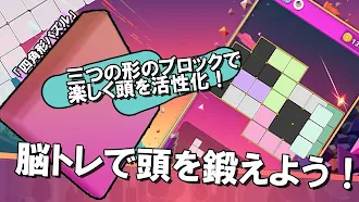 Game screenshot 脳トレブロック：形で遊ぶブロックパズル apk download
