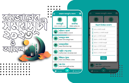 Android application Romjaner calendar 2023 bangla screenshort