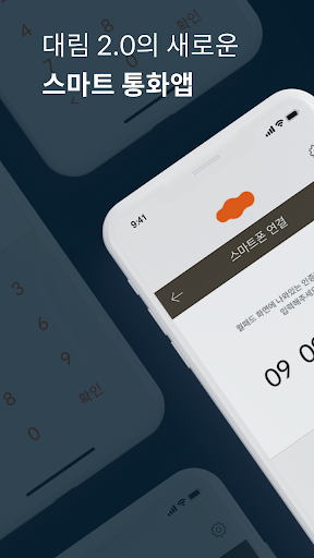 Android application SmartHome 콜매니저(KC) screenshort