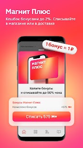 Магнит: акции и доставка 2