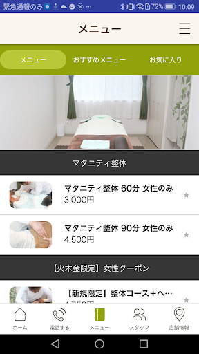 高崎にある山の手整体院 Screen 3