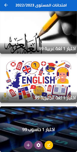 Android application امتحانات مستوى جامعات الأردن screenshort