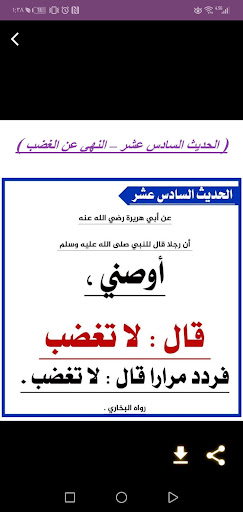 الاحاديث الأربعون النووية Screen 3