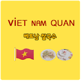 베트남쌀국수집 icon