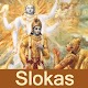 Bhagavad Gita sloka Recitation Download on Windows