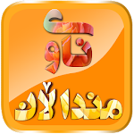Cover Image of Download ناوی منداڵان Kurdish Name 1.0 APK