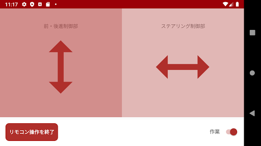 ロボット草刈機設定アプリ Screen 3