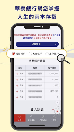 華泰行動銀行 Screen 3