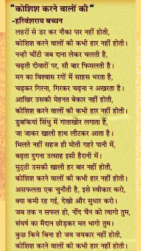 Harivansh Rai Bachchan Poems Screen 2