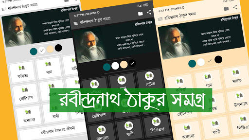 রবিন্দ্র সমগ্র Screen 2