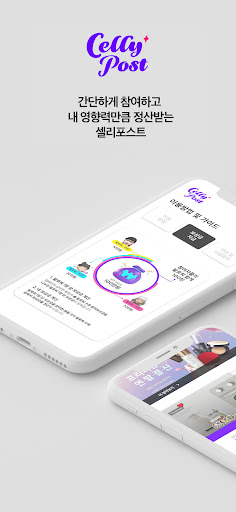Android application 셀리포스트 screenshort