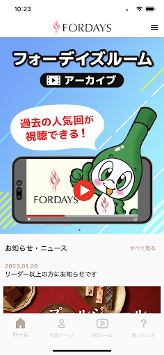 Android application Let's フォーデイズ【会員専用アプリ】 screenshort
