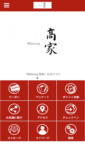 Android application 和Dining髙家 screenshort