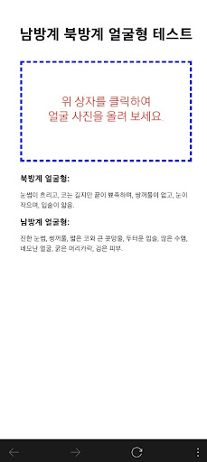 Android application 남방계 북방계 얼굴상 테스트 screenshort