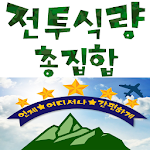 Cover Image of Download 전투식량닷컴 - jun2food  APK