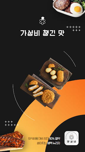 Android application 맛성비 screenshort