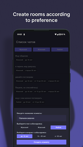 Анонимный чат знакомств Screen 3