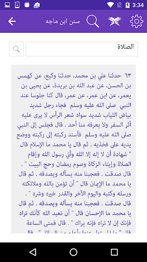 سنن ابن ماجه