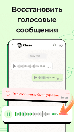Восстановить сообщения screenshot 6