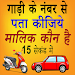 RTO Vehicle Car Owner details APK