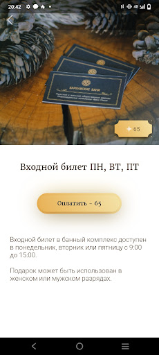 Варшавские Бани Screen 2