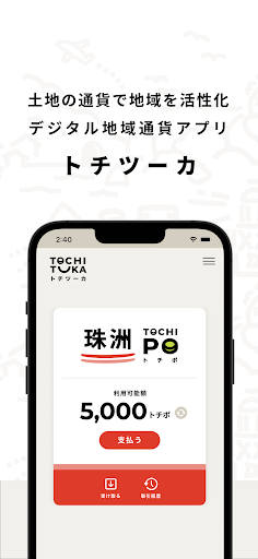 Android application トチツーカ screenshort