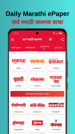 Marathi ePaper - NewsPaper App screenshot 4