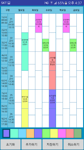 Android application 시간표 75분제 screenshort