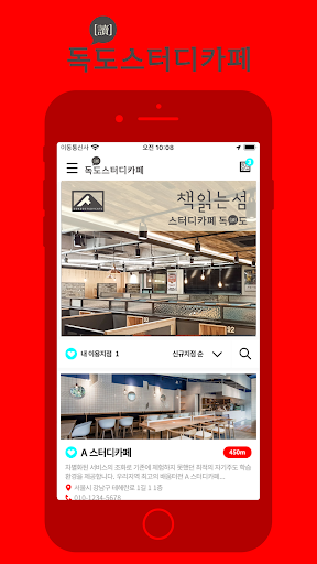 Android application 독도스터디카페 (Dokdo StudyCafe) screenshort