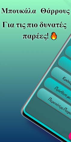 Μπουκάλα - Screenshot 1