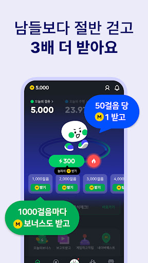 야핏무브 - 걷기만 해도 돈버는 앱, 만보기 Screenshot 3 - AppWisp.com