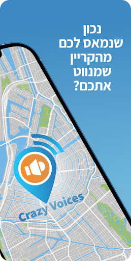 Android application Crazy Voices קרייזי וויס screenshort