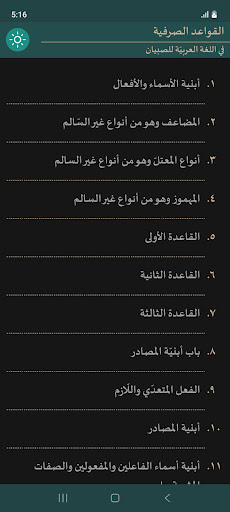 Al-Qawaidus Sharfiyyah Screen 3
