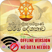 Top 7 Music & Audio Apps Like Overnight Pirith - Sarwa Rathri Pirith - Offline - Best Alternatives